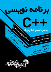 برنامه نويسي ++C به همراه تشريح كامل زبان c
