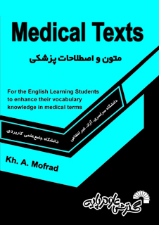 متون واصطلاحات پزشکی( Medical Texts)