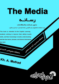 رسانه (The Media)