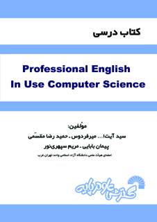 کتاب درسی زبان تخصصی کامپیوتر