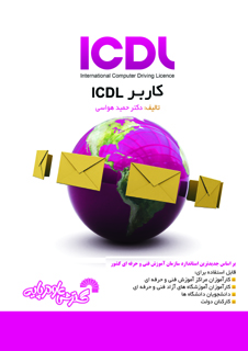 کاربر ICDL